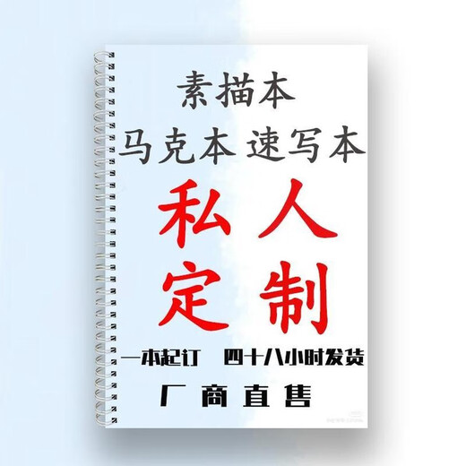 山头林村临摹绘画本我的世界素描定制马克8KA4.B5加厚速写硬壳珠光 qwe3886 8K速写本50页