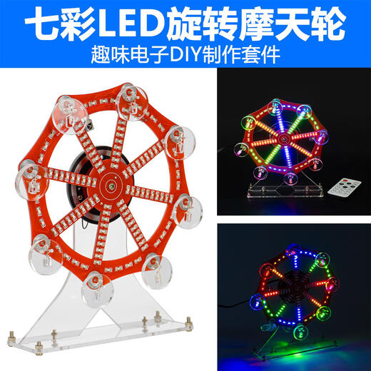 Colorful electric Ferris wheel model kit electronic DIY fun and creative LED light welding parts TJ-56-675 kit + T-type power cord
