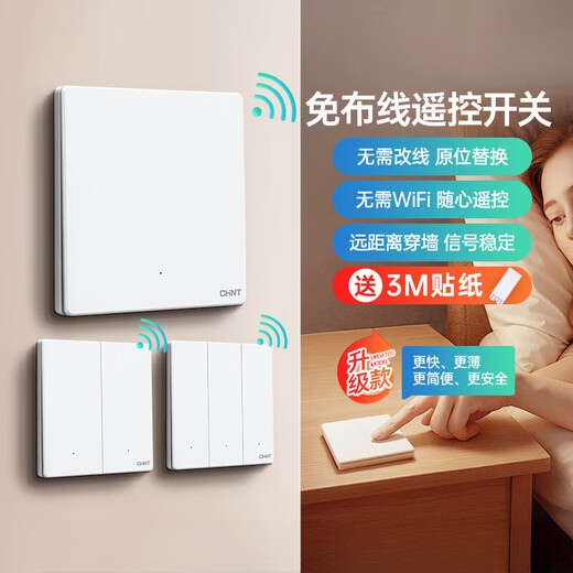 Chint wireless switch panel remote control switch smart switch wiring-free one-open dual-control set white