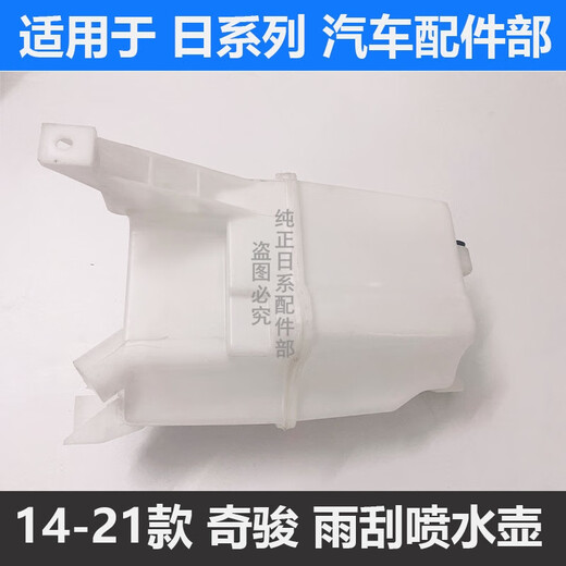 语森忆适用于日产奇骏1421年款雨刮玻璃水壶水箱喷水壶加水口接管盖子 原装质保三年