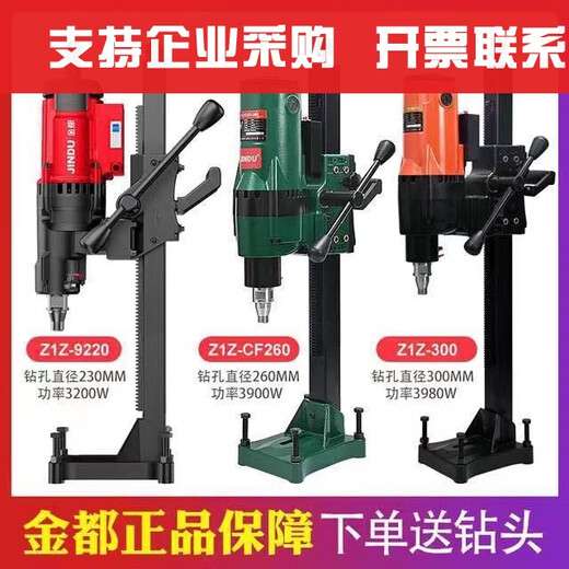 
XMSJ Yongkang Jindu 9235 desktop water drilling rig water drilling machine magic tool reinforced concrete water drilling rig Jindu 9230 new 3500W package one