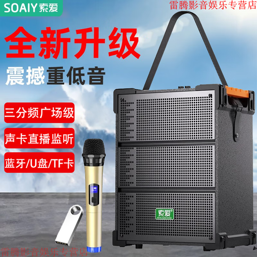Sony Ericsson (soaiy) F29 sound card live broadcast audio three-way outdoor trolley Internet celebrity performance high-power square dance speaker Bluetooth F28 strap portable karaoke subwoofer high volume F92 three-way sound card audio + 1 wireless microphone