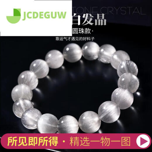Pulsera de cristal de cabello blanco de nivel de colección JCDeguw con una cosa y una imagen Cabello completo Cabello liso Ojo de gato 520 Regalo de cumpleaños de San Valentín F3897 Modelo 13.5 mm