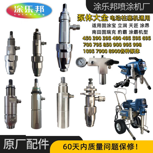 High-pressure airless sprayer pump body complete collection 39549559569570079585010957900 595 695 stainless steel pump body (send