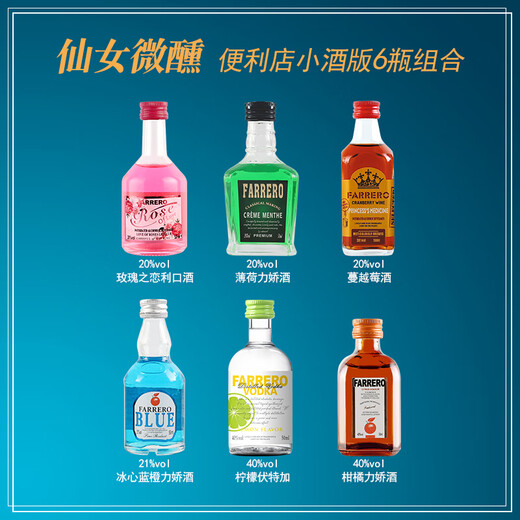 Färero Whisky Convenience Store Bartending 50 ml kleine Wein Edition ausländischer Weinbasis Wein Mini Kleiner Flaschenwein vorgemischt Cocktail Set Single Pack zufällig [Kundendienstnotizen]