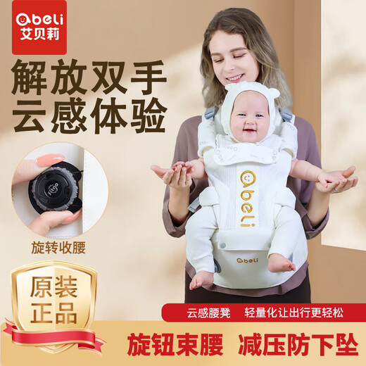 ABELI云感腰凳婴儿前抱式抱娃神器解放双手宝宝背带多功能透气四季通用 【礼盒款】白金色/送口水巾
