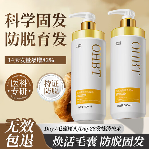 OHBT ginger anti-hair loss shampoo for men and women 500g solid hair thickening hair oil control shampoo shampoo