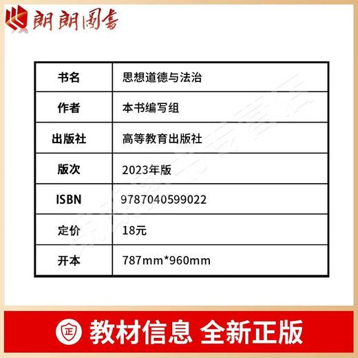 自考专科150422023版思想道德与法治教材思想道德修养与法律基础15040两课教材高等教育出版社 自考专科15042思修【23版教材辅导】2本