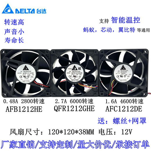 Delta (Delta) Delta 12 cm 12V2.7A1.6A gewalttätiger Kühlungslüfter Ant S7S9 Flügel Stille Lüfter 12038 2.7a 6000 U / min Ulla hohe Qualität