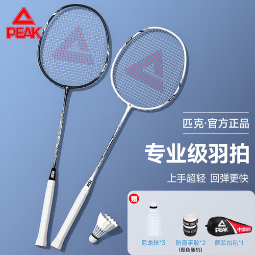 匹克羽毛球拍对拍超轻专业成人儿童学生训练比赛球拍合金繁星双拍