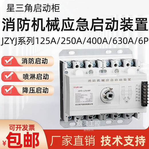 Electrical JZYJ fire machinery emergency starting device star-delta strong start direct start step-down fire sprinkler cabinet JZYJ-125/3P/125A direct start