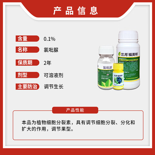 Lanyue Fumet 0.1% clofenuron regulates the growth of grapes and watermelons to increase fruit setting rate. Pesticide growth regulator 50g