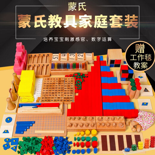蒙氏教具蒙特梭利儿童玩具家庭版套装1-3-6岁数学感官早教 全套24件
