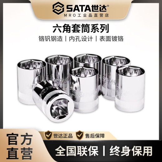 世达六角套筒工具小飞套头中飞套筒头大飞8号131417182124mm 11303 小飞六角4.5mm