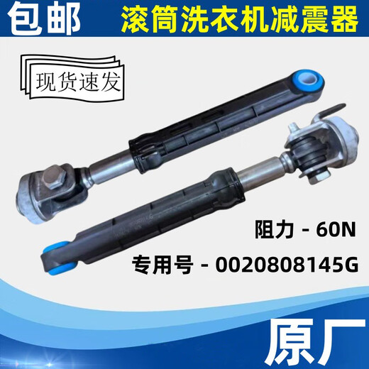 El concepto inicial (Chugouxiang) es adecuado para Haier XQG100-BDX14756GU1/BD1436 Accesorios de varillas de choque de choque de choque de tambores Nuevo amortiguador de 145G 2