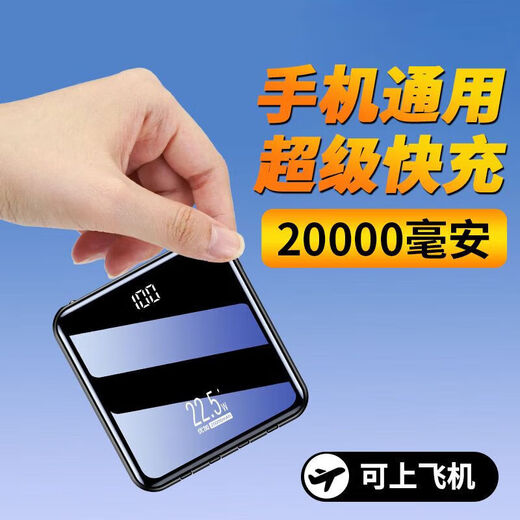 National 3C certification, suitable for 120W super fast charging, Huawei power bank with large capacity of 20,000 mAh, can be used on airplanes, black, super fast charging, comes with 4 wires + speed increase of 600