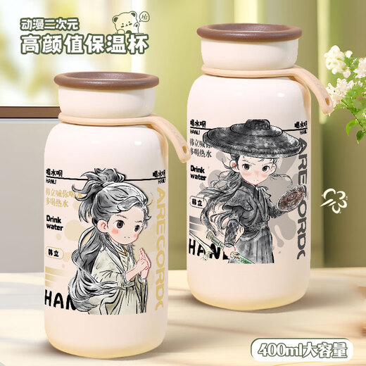 承琉古风凡人修仙传韩立创意喝水杯大容量学生便携式出行杯带提绳水壶 【奶油保温杯】BB3291 400ml