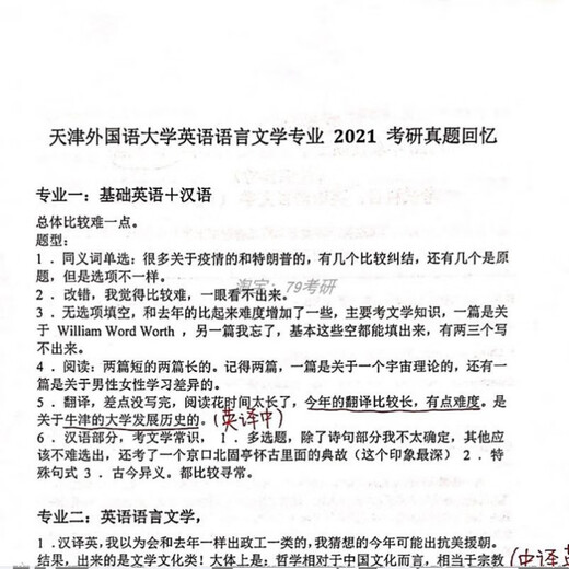 Tianjin Foreign Studies University Tianwai 701 Basis Englisch Chinesisch 801 Englisch Sprache und Literatur Postgraduierte Aufnahmeprüfung Antworten #Die Jahrliste für Details verfügbar