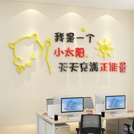 
Office office wall decoration corporate culture atmosphere layout entrance image employee motivational slogan 12804 small sun - big red head + black + medium yellow 0cm*0cm