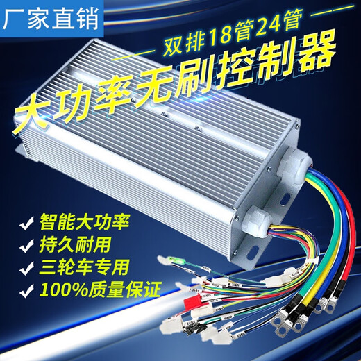 Mangmang suitable electric motorcycle controller 48v60V72v1000w2000w24 tube double row three wheel large 4884V1200W double row 18 tube