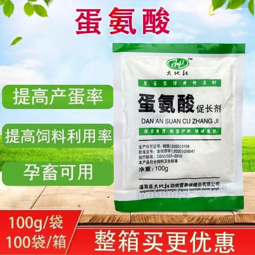 Methionine feed additive for veterinary use, additive for laying hens, fast growth hormone for pigs, cattle, sheep, livestock and poultry, fattening and growth promotion, price of 1 bag of methionine