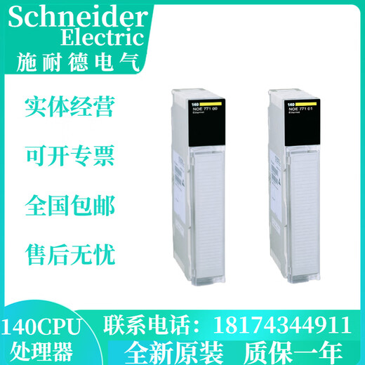 Schneider -Modul 140CPU31110/11303/43412U/65150/65160/65260 140CPU11303