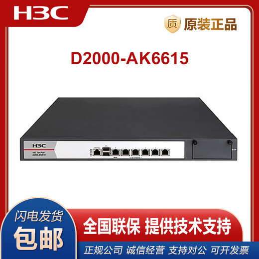 H3C NS-D2000-AK-AK6615 / AK6625 / AK655 / AK665 / AK650 / AK660 + LIS NS-D2000-AK-AK660 + LIS personnalisé
