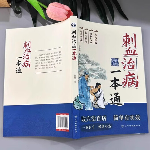 [Book Jingpin] Xinhua authentique médecine chinoise, piqûres de sang et maladies de durcissement, SN3294 N3294