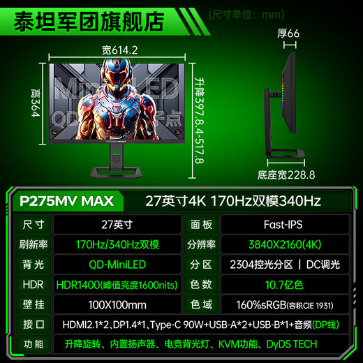 Titan Army 27-inch QD-MiniLED display 4K 160Hz high brush FastIPS e-sports 1ms screen external PS5 computer dual-mode 320Hz display P275MVMAX New product 4K170Hz dual-mode 340Hz P275MV MAX