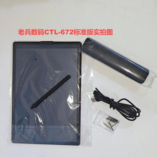 和冠（Wacom）CTl-672手绘写字板电子手写671网课入门电脑绘画板 全新未拆封官方标配