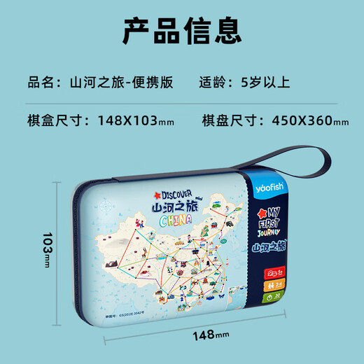 鳐鳐鱼（yaofish）儿童桌游戏棋山河之旅便携款亲子玩具男女孩生日礼物小学生