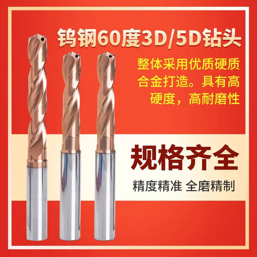 钨钢3D内冷钻头整体硬质合金8D出水钻头内外冷中心内出水钻头 内冷3D12114060柄14107L