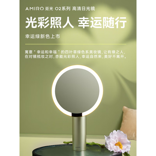 AMIRO makeup mirror LED with light fill-in desktop desktop beauty mirror birthday gift O2 series limited edition-Lucky Green