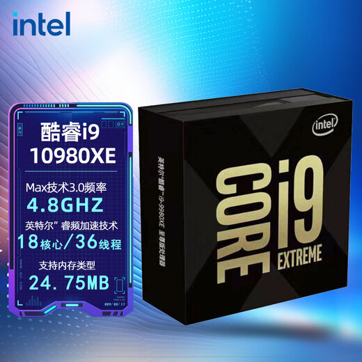英特尔（Intel）第10代至尊盒装处理器i9-10900X i9-10980XE 工作站 服务器 多开 盒装处理器CPU LGA2066针脚 i9-10980XE（盒装18核心36线程）