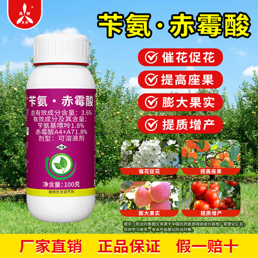 Aowei Aofeng 3.6% benzyl gibberellic acid promotes flowering, promotes flower expansion and fruit expansion, genuine agricultural plant growth regulator pesticide 100g*1 bottle