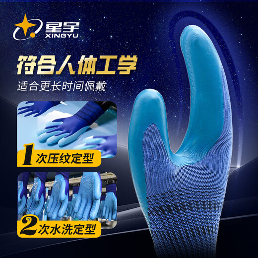 星宇 浸胶劳保手套 优耐保系列乳胶压纹防滑耐用 工业工地工作木工钢筋工建筑防护手套 6双 蓝色M A688【耐用透气款】 均码