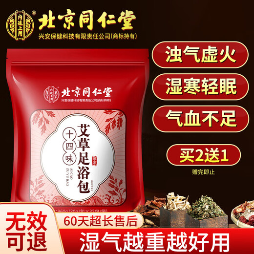 Tongrentang foot bath package used in the inner court, mugwort mugwort foot bath bag foot bath pill, Yao bath bag foot bath powder, unisex