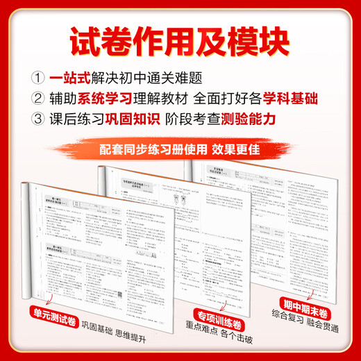 2025五年中考三年模拟七年级八九年级上册下册试卷测试卷子全套语文数学英语政治历史地理生物物理化学人教版初中一二三五三53中考 【人教版 7科】七年级语数英政史地生 八年级上