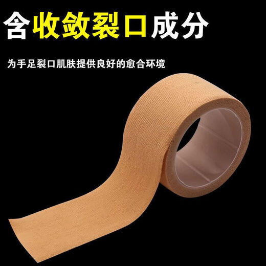 Medical tape for chapped skin, rubber paste for cracked hands, feet, and cracked heels. Pressure-sensitive wear-resistant cotton breathable guzheng tape 2.5cm*300cm 1 roll