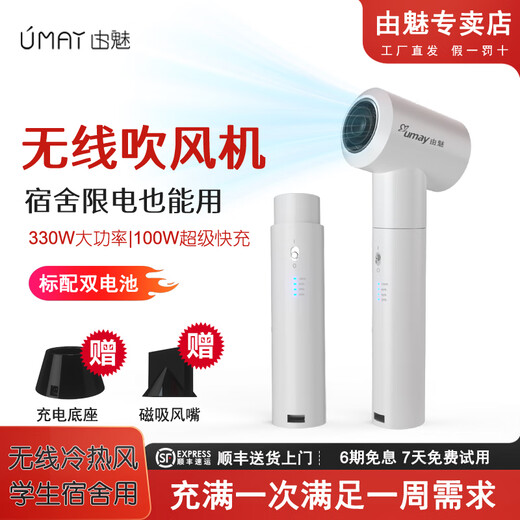 You Mei Wireless Hair Dryer Student Dormitory Plug-in Free Dryer Intelligent Constant Temperature High Wind Power Hot and Cold Wind Rechargeable Hair Dryer Supports Type-C Fast Charging Ivory White Comes with Dual Battery 330W+12000mAh*2 Standard Charge