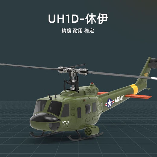 羽翔F07V休伊UH1D像真遥控直升飞机六通道3D特技直升机真航模 智能光流版全套到手飞99的人选 标配1电池