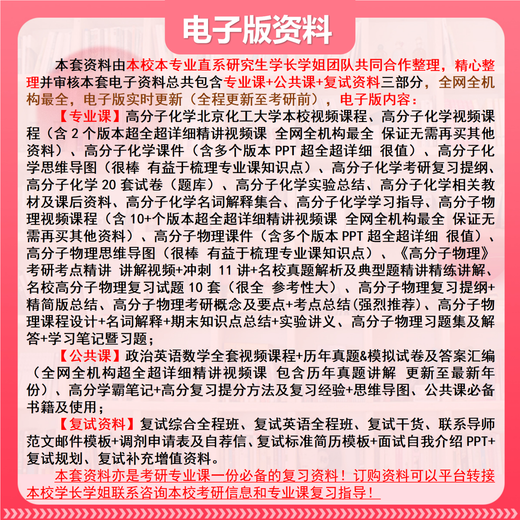 26 Peking University of Chemical Technology Postgraduierte Aufnahmeuntersuchung 866 Polymer Chemie und Physik Beihua Materialienstechnik und Chemieingenieurwesen Full -Set -Paket vier Bücher von Papierbüchern kostenlos voll von elektronischen Materialien und Videos