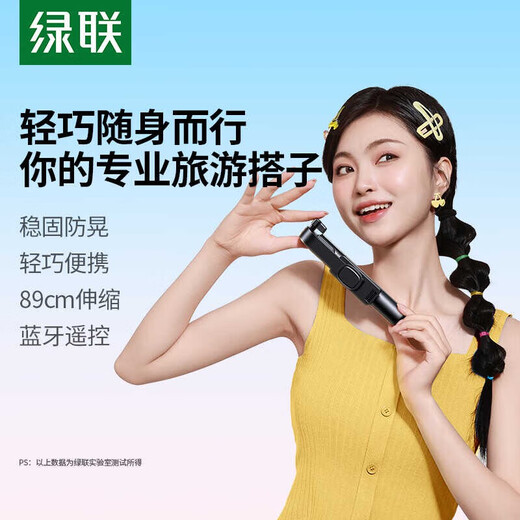 绿联自拍杆360度旋转拍照手持手机支架蓝牙落地三脚架LP848/45300 稳固防晃丨轻巧便携丨90cm伸缩4