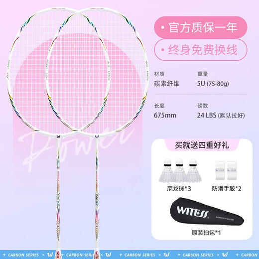 Witnesses (WITESS) Witnesses Badminton Racket 691 Double Shot Ultralight Full Carbon Carbon Fiber Two Package Laser Series 693 White Full Carbon Double Shot Free Package