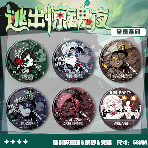 蛋仔派对逃出惊魂夜全员同人吧唧斯黛拉创意徽章胸针挂饰纪念谷子 矿工-XY897 磨砂膜-58MM徽章