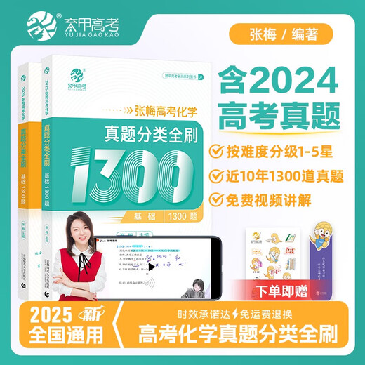 2025新版张梅高考化学真题分类全刷基础1300题高中化学专题训练高中化学教材配套练习高中化学必刷题高三化 25新版高考化学真题分类全刷基 高中三年级