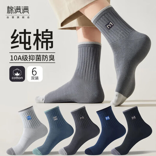 Cotton socks for men, 100% pure cotton, antibacterial and deodorant, autumn and winter mid-calf breathable business casual black stockings 6 pairs