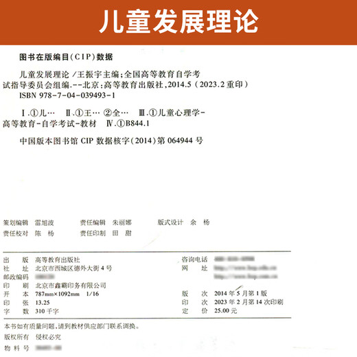 
Books for self-study examinations for higher education 12350 Children's Development Theory Higher Education Edition Preschool Education Junior to Bachelor’s Education 2025 College to Bachelor’s College to Bachelor’s College Set of Adult Adult Self-study Textbooks [12350 Children's Development Theory] Textbooks
