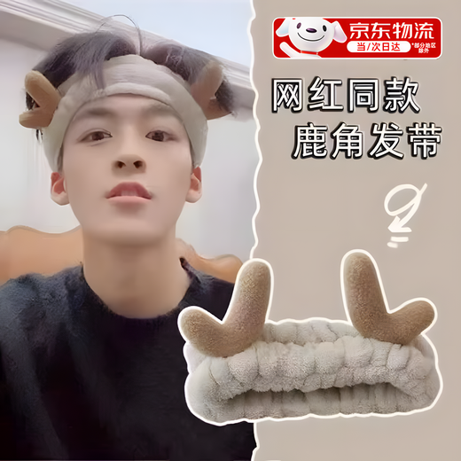 Wenzhi's face-washing headband, men's facial mask, headband, men's headscarf, boys' hood, headband, women's hairpin, men's khaki antlers, 1 piece