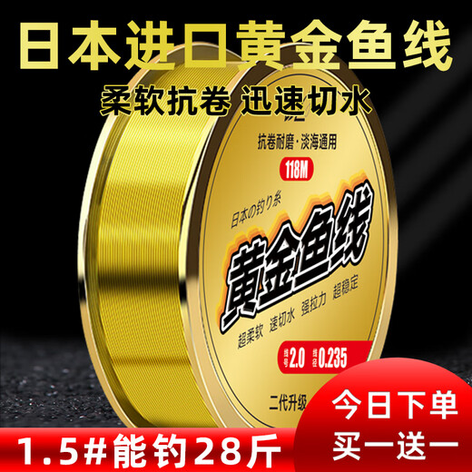 Yunfeiyu Japanese fishing line main line strong tension Taiwan fishing lure super soft sub-line nylon high-end special line raw silk 118 meters gold line optional number 2.5